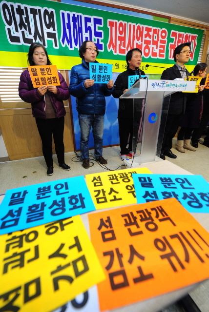 크기변환_7면 20160118 서해5도 지원 중단 규탄 기자회견JUN_7210.jpg