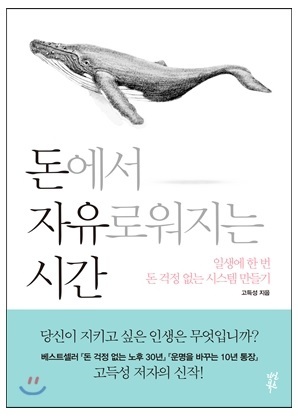 ▲ 금융. 돈에서 자유로워지는 시간