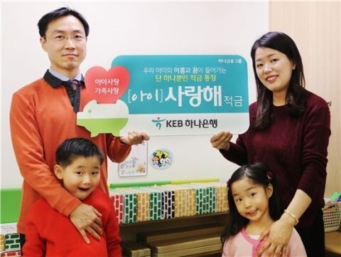 ▲ 금융. 하나은행 아이 사랑해 적금
