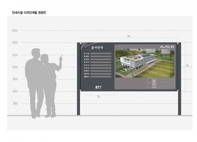 ▲ 160120공사안내 표시 디자인 규격화한다(안내시설)3-1