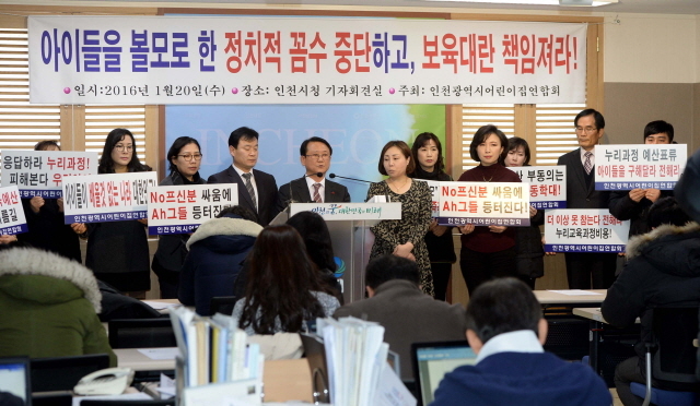 크기변환_7면 20160120  누리과정 예산 인천 어린이집 연합회 예산촉구 기자회견JYJ_9713.jpg