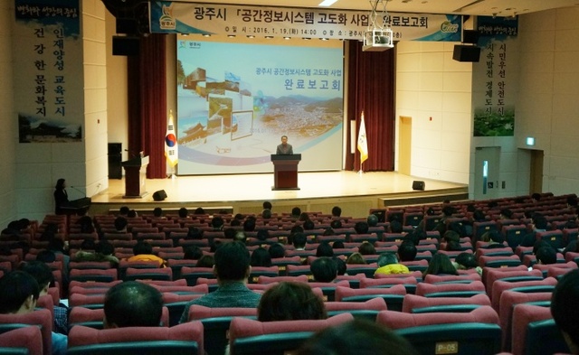 ▲ 광주시,  공간정보시스템 고도화 사업 완료보고회 개최