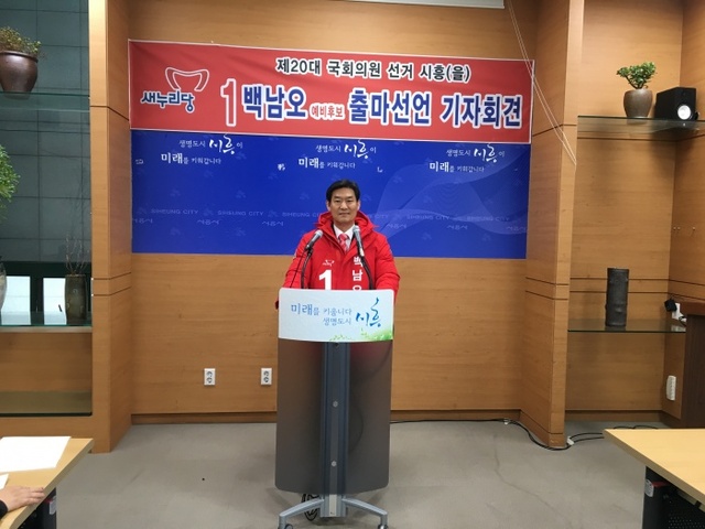 ▲ 시흥,백남오 출마기자회견