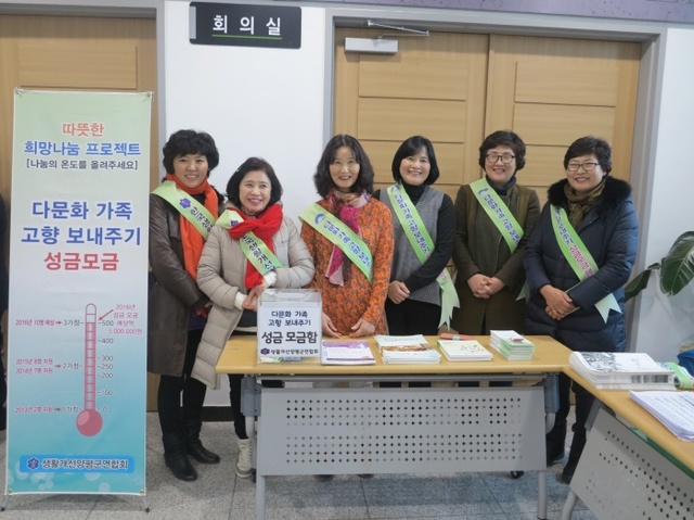 ▲ 04 생활개선 다문화성금모금