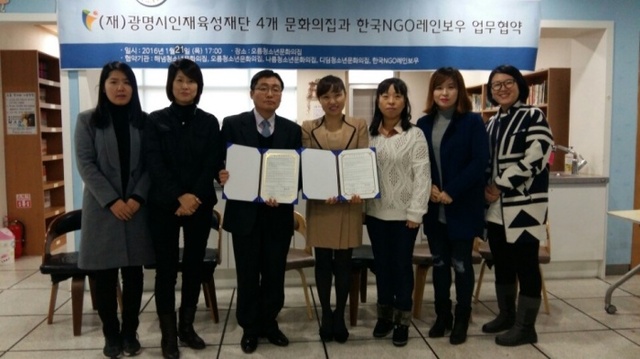 ▲ 한국NGO레인보우