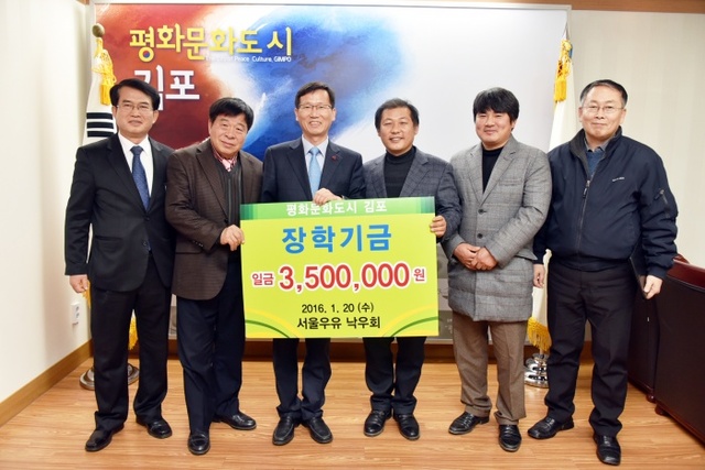 ▲ 낙우회 장학금 기탁