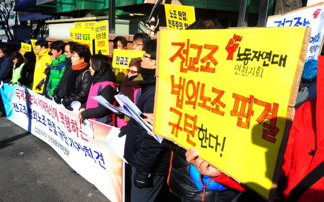 크기변환_7면 20160125 전교조 법외노조 부당판결 규탄 기자회견JUN_7915.jpg