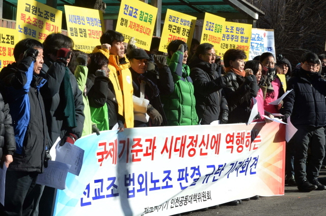 크기변환_7면 20160125 전교조 법외노조 부당판결 규탄 기자회견JYJ_0374.jpg