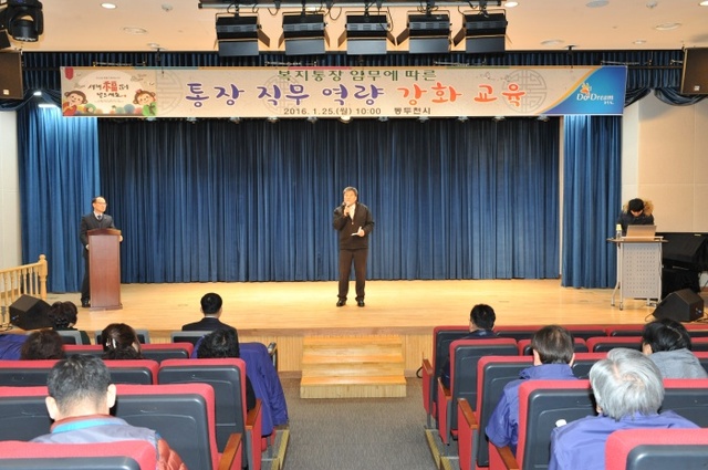 ▲ 5-2.2016 통장 직무역량 강화 교육