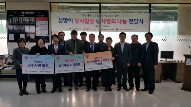 ▲ (광명시설관리공단)설맞이 사랑의 나눔 전달식 관련 사진