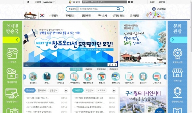 ▲ 0127 새로 개편된 구리시 홈페이지