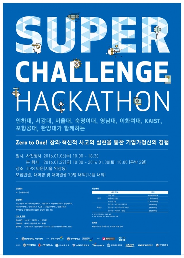 ▲ 해커톤 포스터01