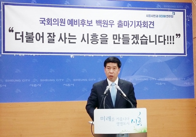 ▲ 백원우 출마기자회견