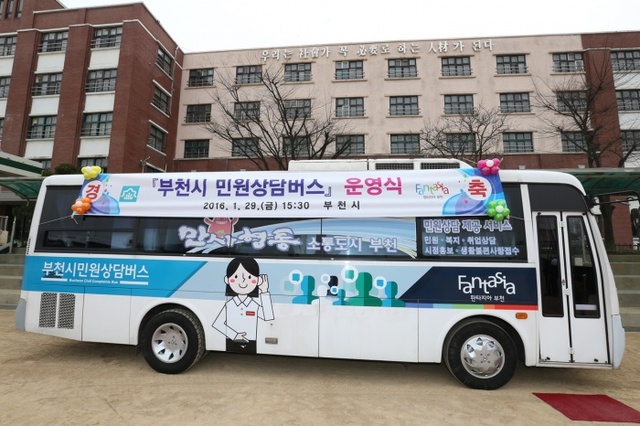 ▲ 민원상담버스