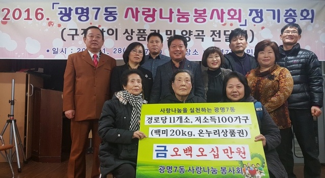 ▲ (광명)광명7동 사랑나눔봉사회 관련 사진