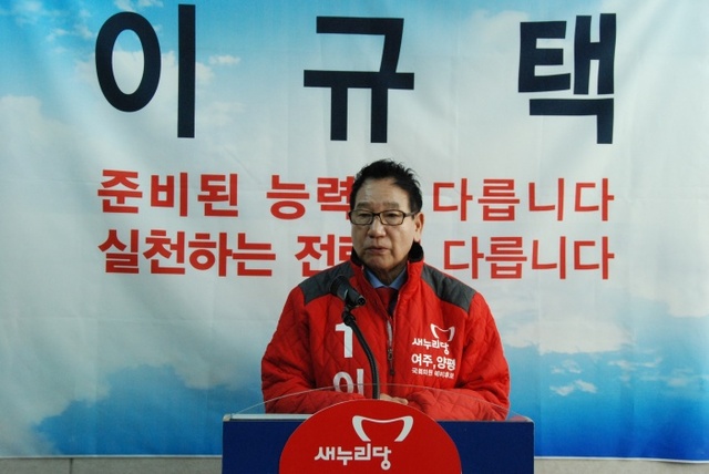 ▲ 이규택 예비후보