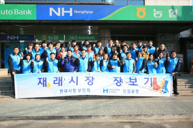 ▲ 3일 현대제철 인천공장 디딤쇠 봉사단이 전통시장 장보기 행사를 가진 뒤 모여 화이팅을 외치고 있다
