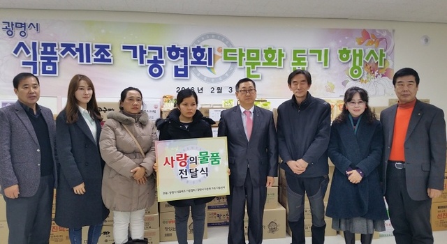 ▲ (광명)식품제조가공협회 다문화돕기 행사 사진