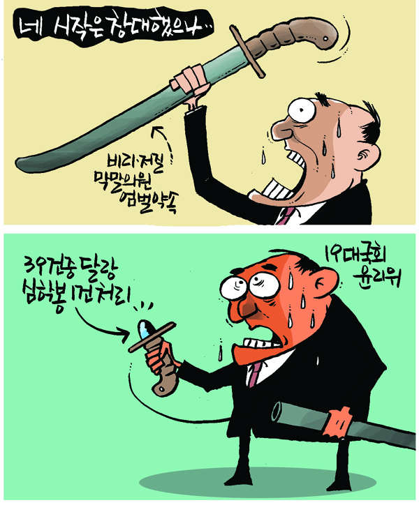김상돈 만평 16-2-11 사본.jpg