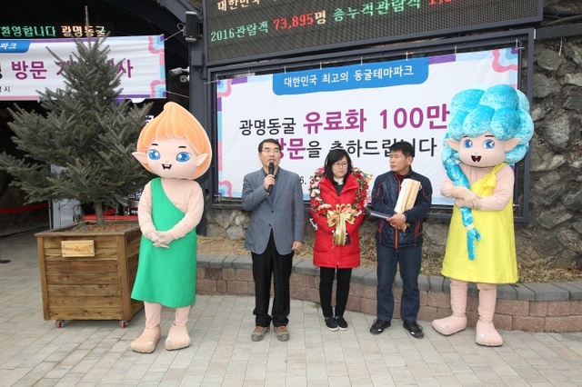 ▲ (광명)광명동굴 100만 돌파 관련 사진1