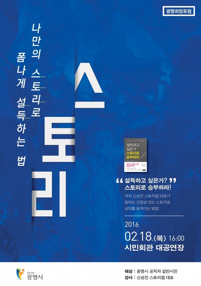 ▲ (광명)희망포럼 포스터