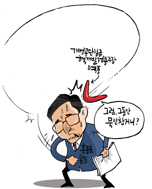 김상돈 만평 16-2-16 사본.jpg