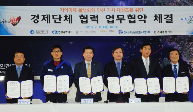 크기변환_1면 20160218 인천시 경제단체 협력 업무협약식JUN_9948.jpg