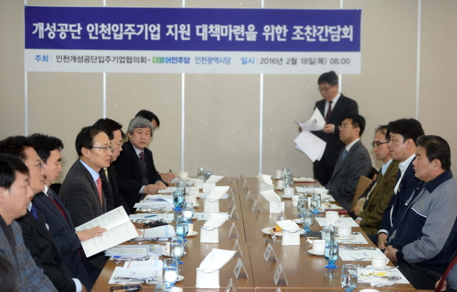 크기변환_3면 20160218 더불어민주당 개성공단 인천기업 간담회JYJ_3311.jpg