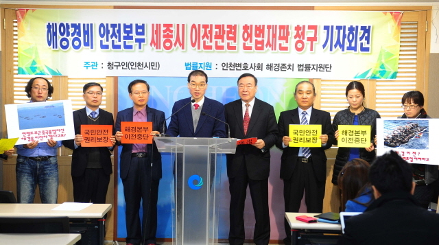크기변환_7면 20160218 해경인천본부 세종시 이전 헌법재판 청구 기자회견 JUN_0011.jpg