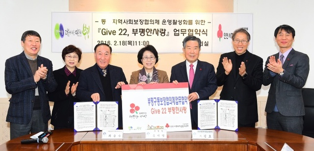 ▲ 동_지역사회보장협의체_운영_활성화를_위한_Give_22,부평한사랑_업무협약2016-02-18_(1)