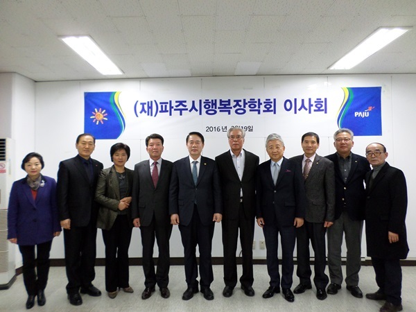 ▲ 행복장학회 이사회 이사장선출2