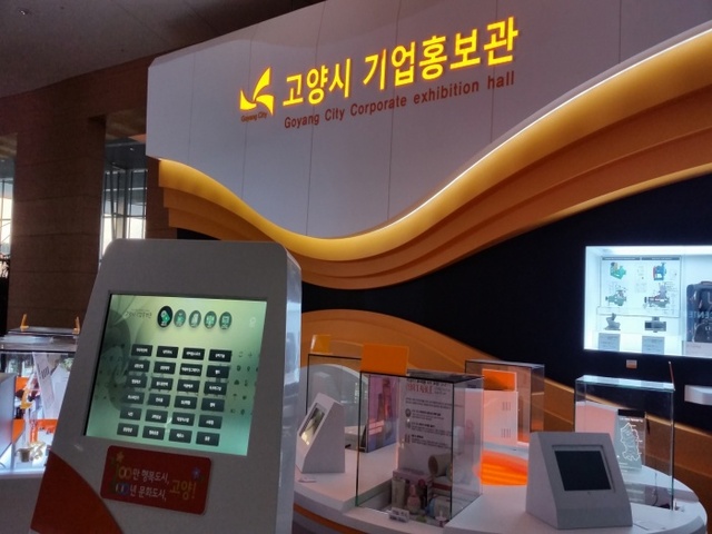 ▲ 2.고양시, 킨텍스 제1전시관 기업홍보관 신규 입점기업 모집 (1)