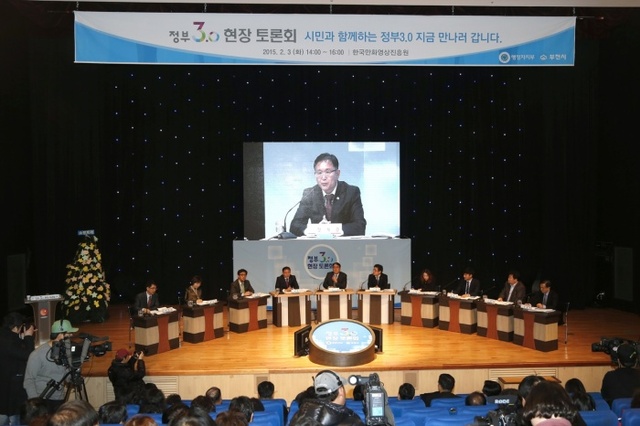 ▲ 2015년 2월 3일 한국만화영상진흥원에서 '정부 3.0 현장 토론회'를 가졌다.