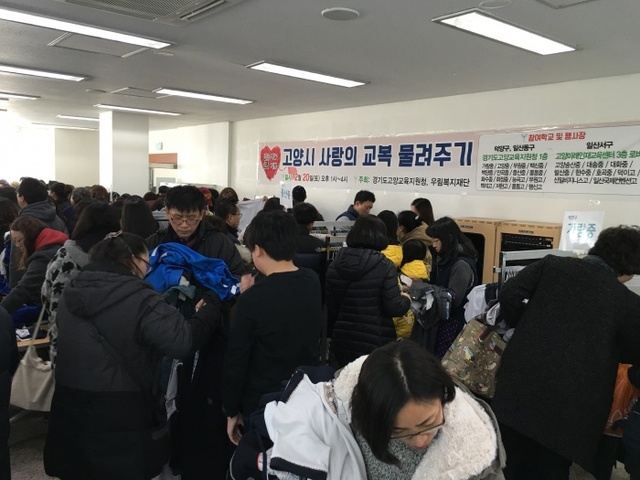 ▲ 20160222-보도자료1 고양교육지원청(상반기 교복 나눔행사 성료)사진1