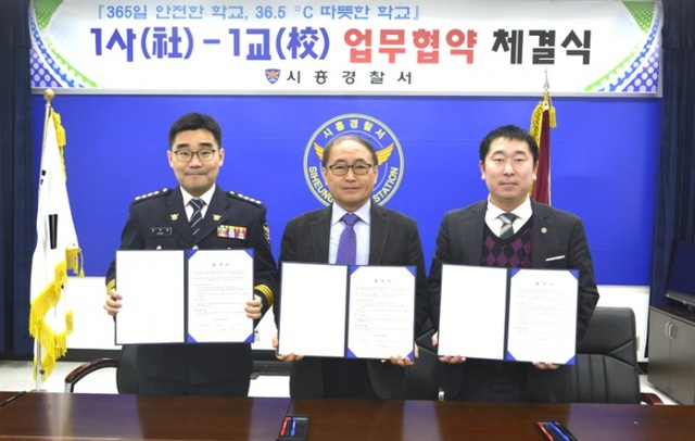 ▲ 시흥,1사1교 안전한 등하굣길