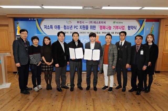 ▲ 부천시-(주)제스트피씨 '행복나눔 기부사업' 업무협약 체결 단체사진