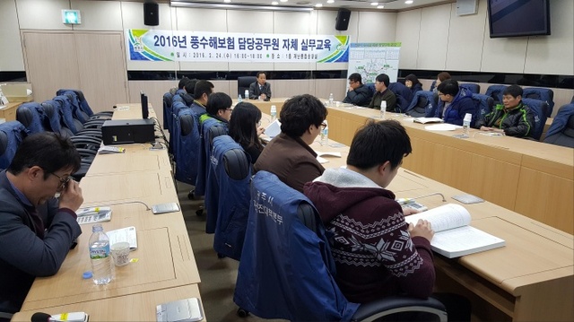 ▲ 광주시는 지난 24일 시청 재난상황실에서 읍·면·동 담당공무원 등 25여명이 참석한 가운데 2016년 풍수해보험 가입률 제고 및 효율적 운영을 위한 ‘풍수해보험 실무교육’을 실시했다.