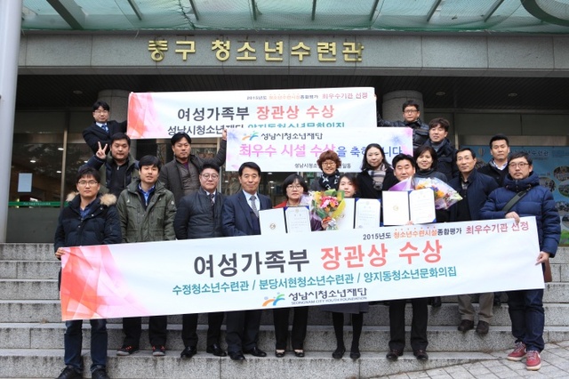 ▲ 성남시청소년수재단-여성가족부장관상 수상 단체사진