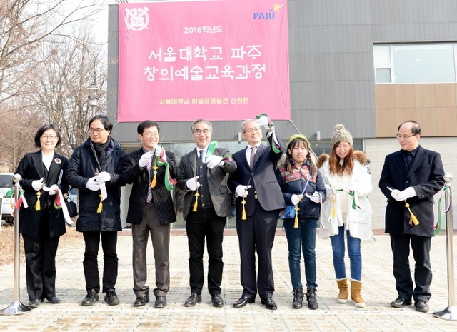 ▲ 2016-02-27-서울대학교 파주 창의예술교육과정 개원식11