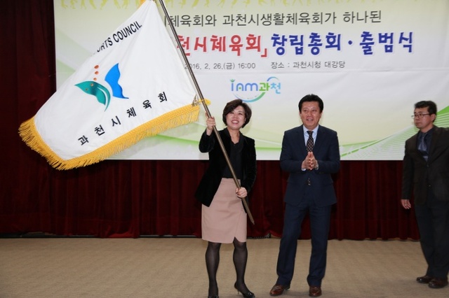 ▲ 통합과천시체육회