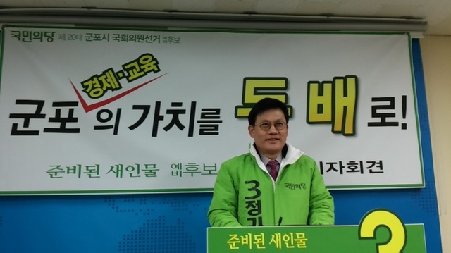 ▲ 국민의당 정기