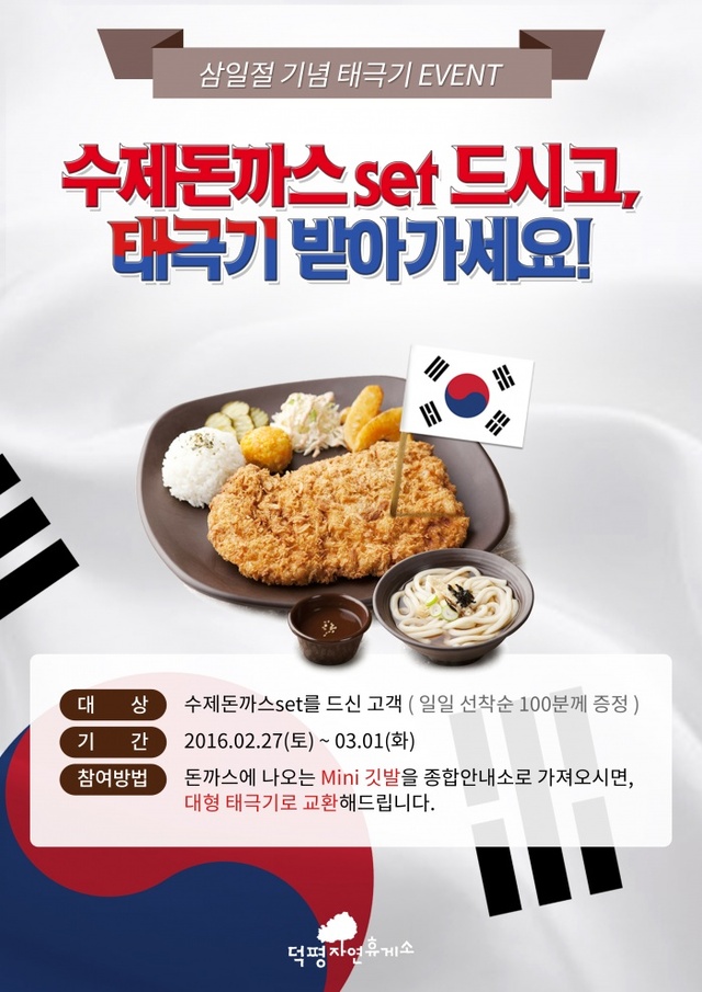 ▲ 덕평자연휴게소_삼일절 이벤트