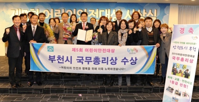 ▲ 2015년 어린이 안전대상 국무총리상 수상_시 관계자, 안전활동 봉사단체 임원, 지역 주민 등과 기념촬영