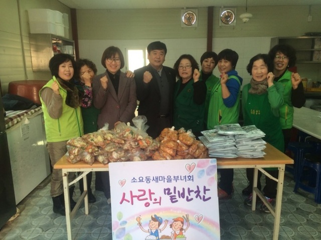 ▲ 1-1.소요동+새마을부녀회+밑반찬+봉사