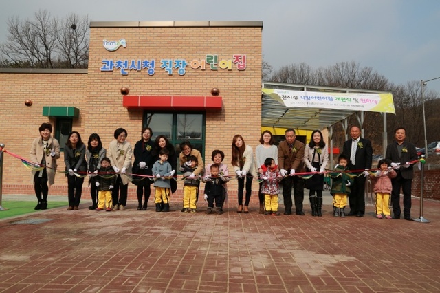 ▲ 과천시청 직장어린이집 개원