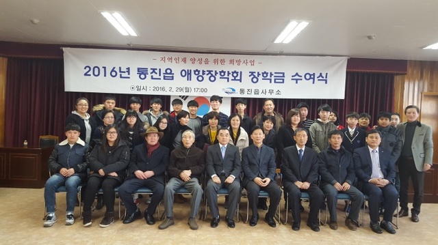 ▲ 통진읍-애향장학회