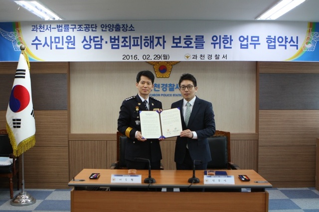 ▲ 과천서, 법률공단 MOU체결