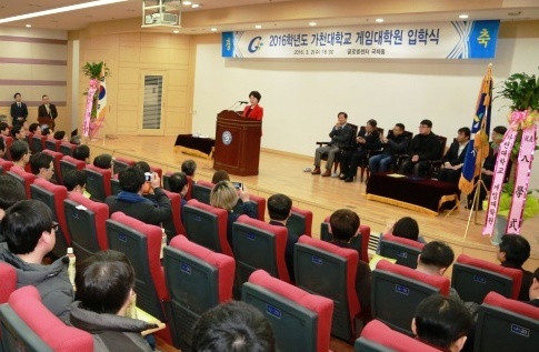 ▲ 가천대학교 게임대학원 입학식