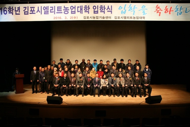 ▲ 엘리트농업대학입학식