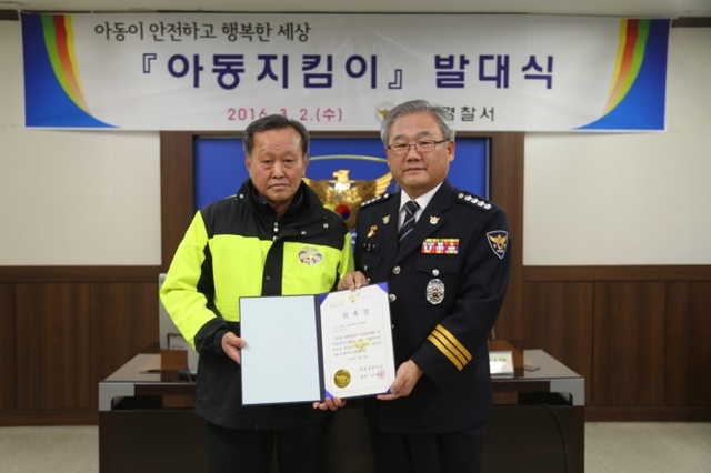 ▲ 광명경찰서, 아동안전지킴이 발대식